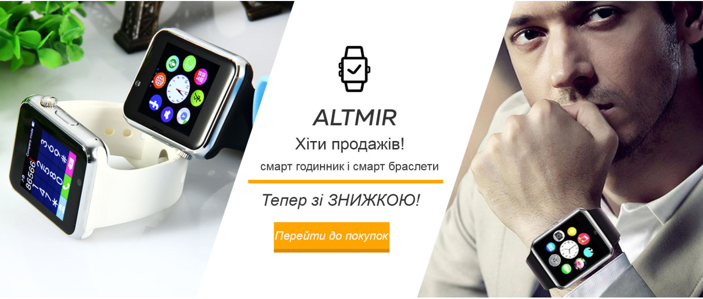 Розумний годинник 